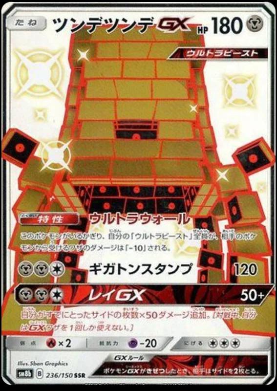 GX Ultra Shiny