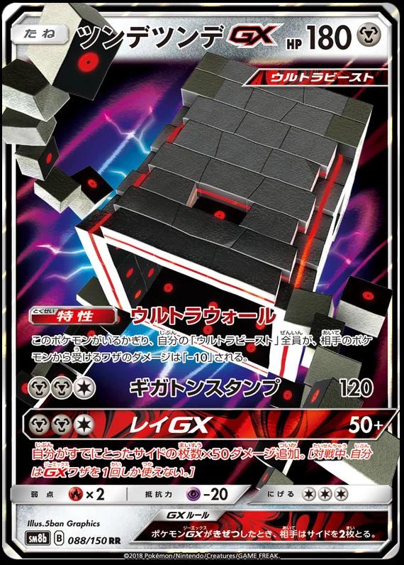 GX Ultra Shiny