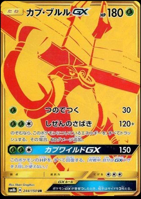 GX Ultra Shiny