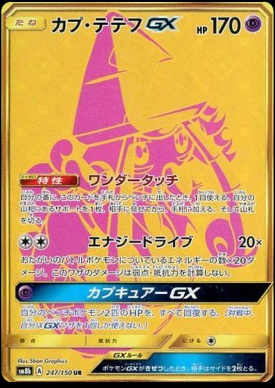 GX Ultra Shiny