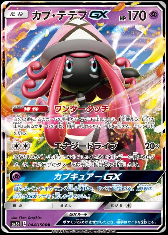 GX Ultra Shiny