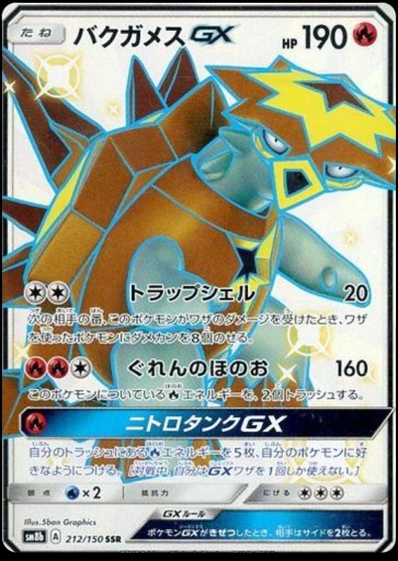 GX Ultra Shiny