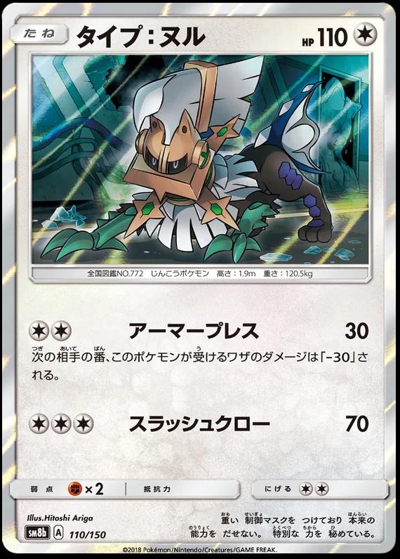 GX Ultra Shiny