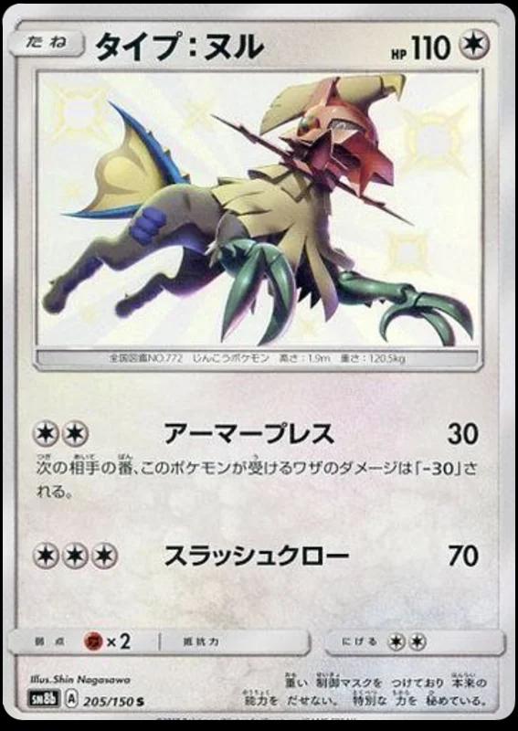 GX Ultra Shiny