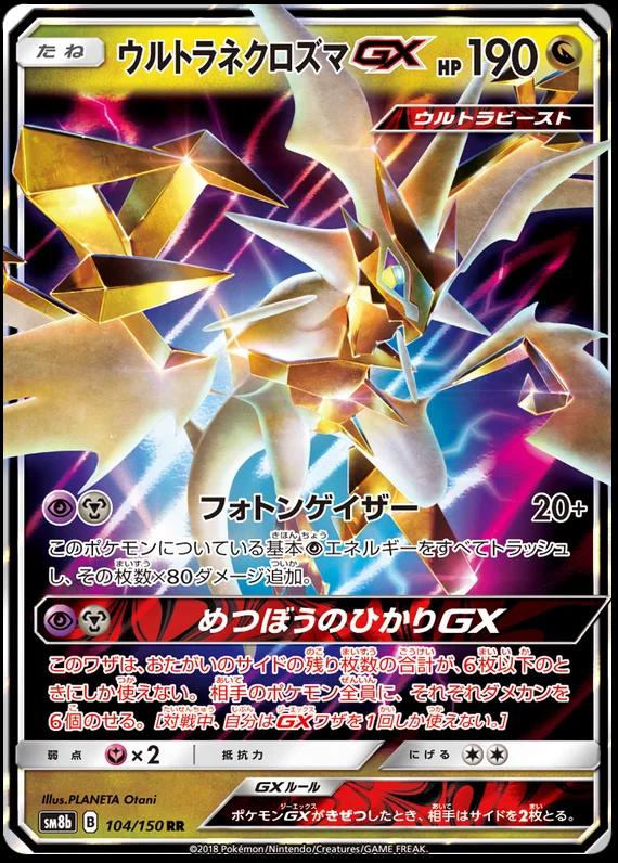 GX Ultra Shiny