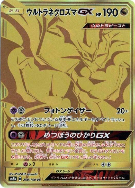 GX Ultra Shiny