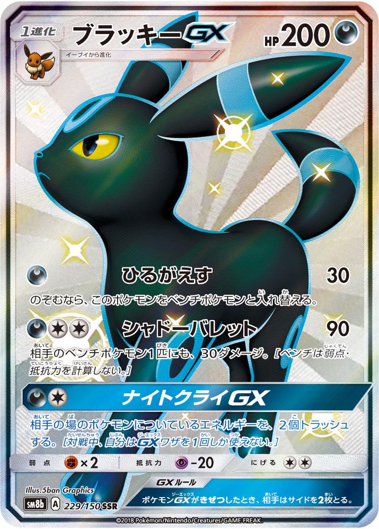GX Ultra Shiny