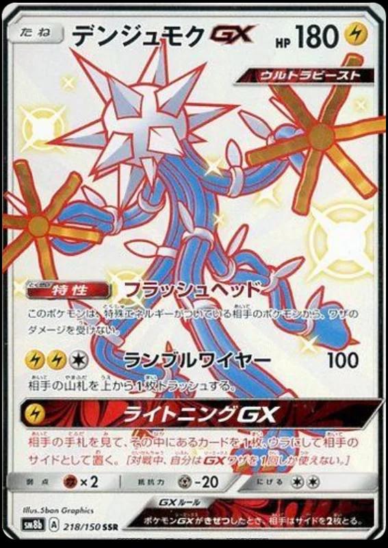 GX Ultra Shiny