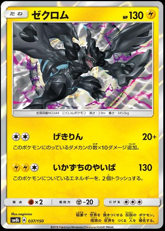 Zekrom (Reverse Holofoil)