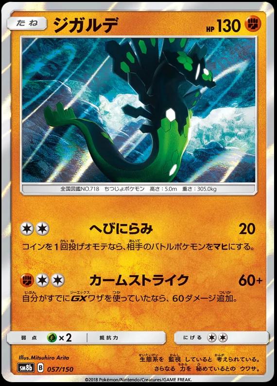 Zygarde (Reverse Holofoil)