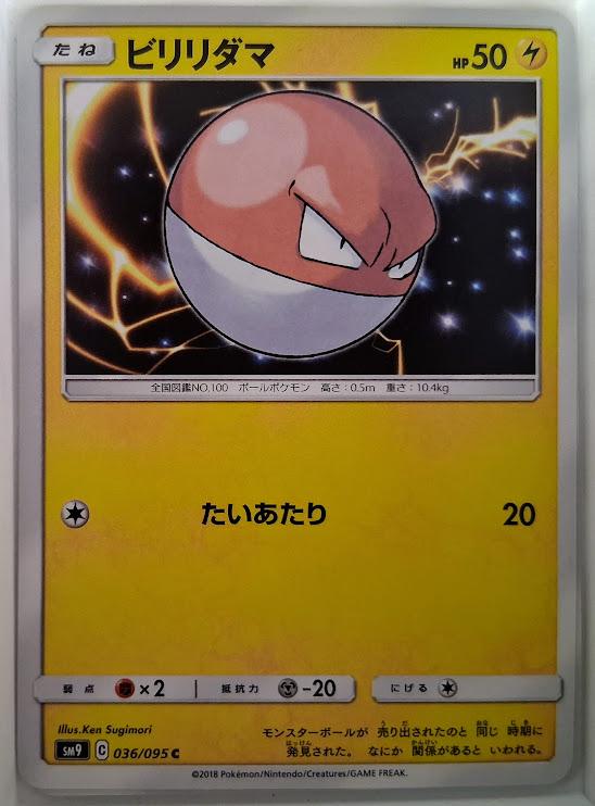 Voltorb