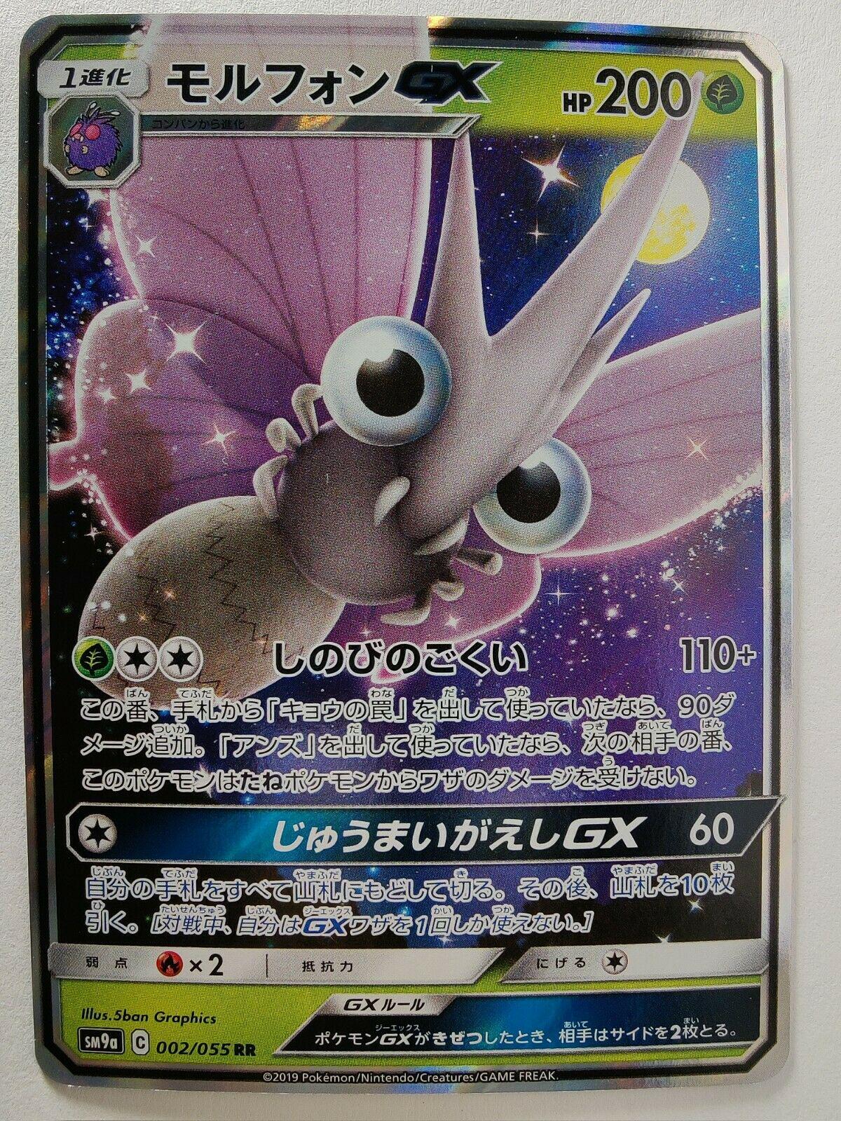 Venomoth GX