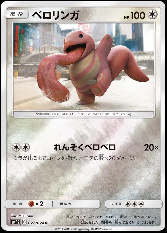 Lickitung