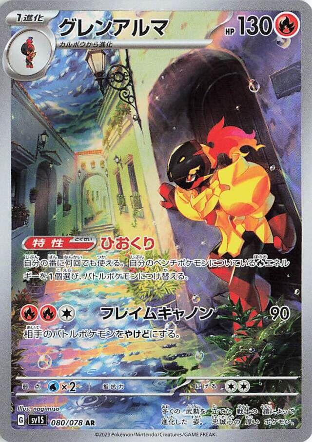 Scarlet ex