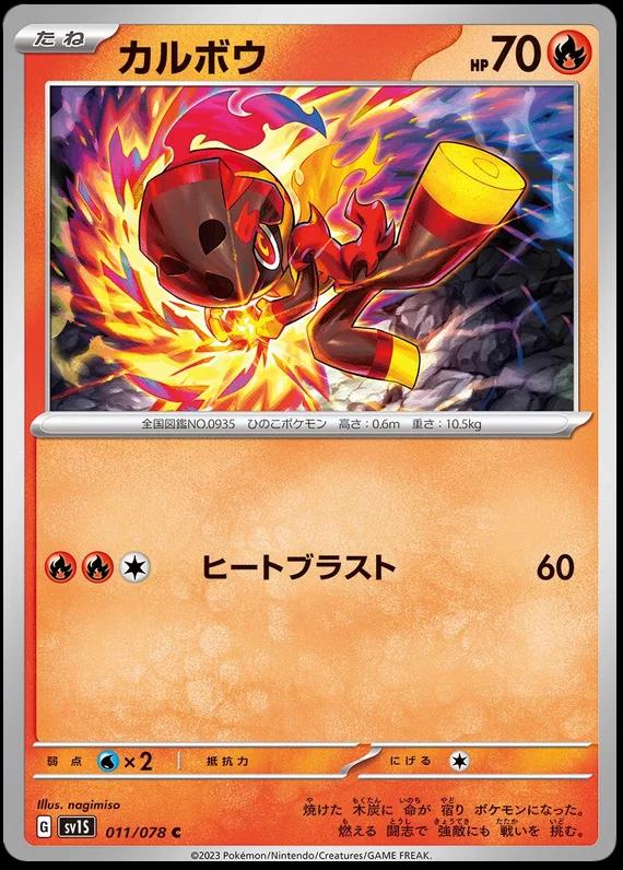 Scarlet ex