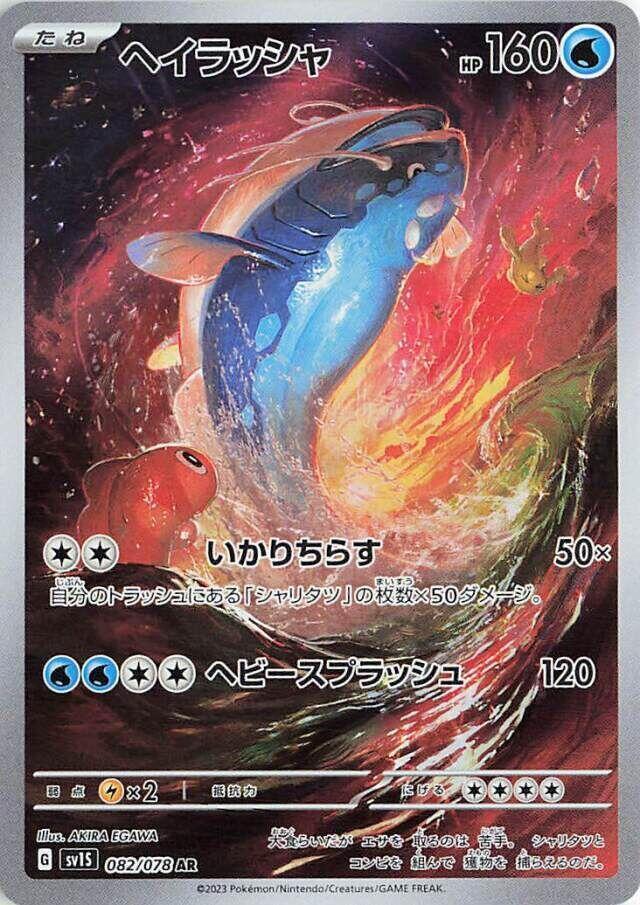 Scarlet ex