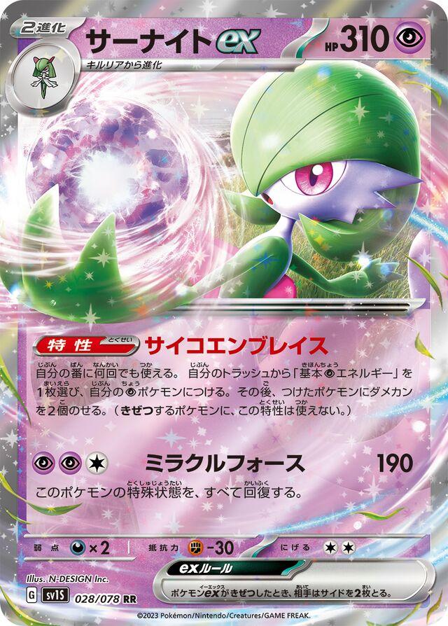 Scarlet ex