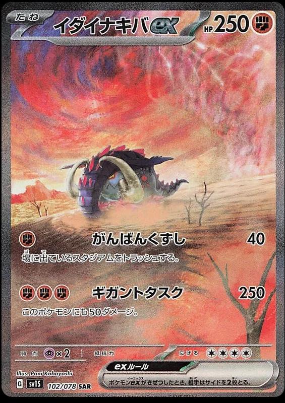 Scarlet ex