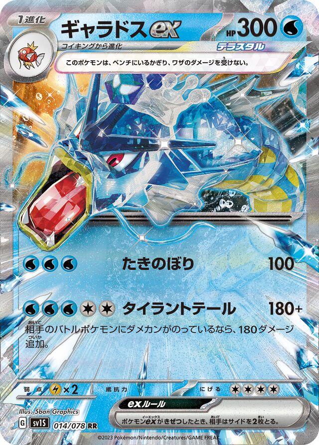 Scarlet ex
