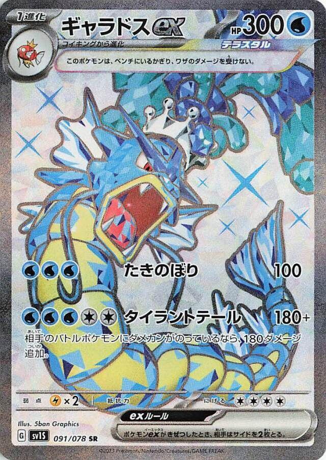 Gyarados EX