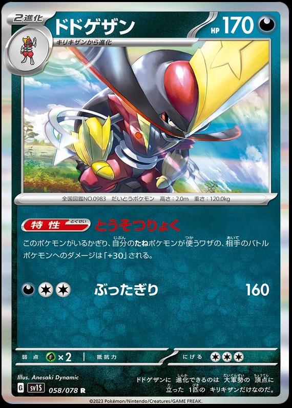 Scarlet ex
