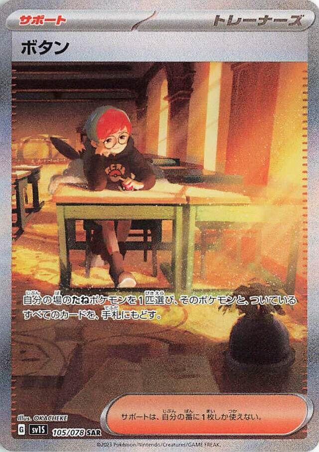 Scarlet ex