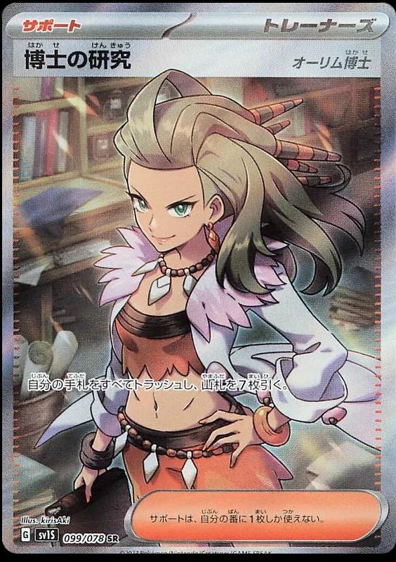 Scarlet ex