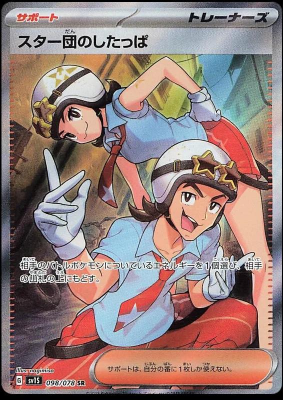 Team Star Grunt