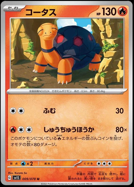Torkoal