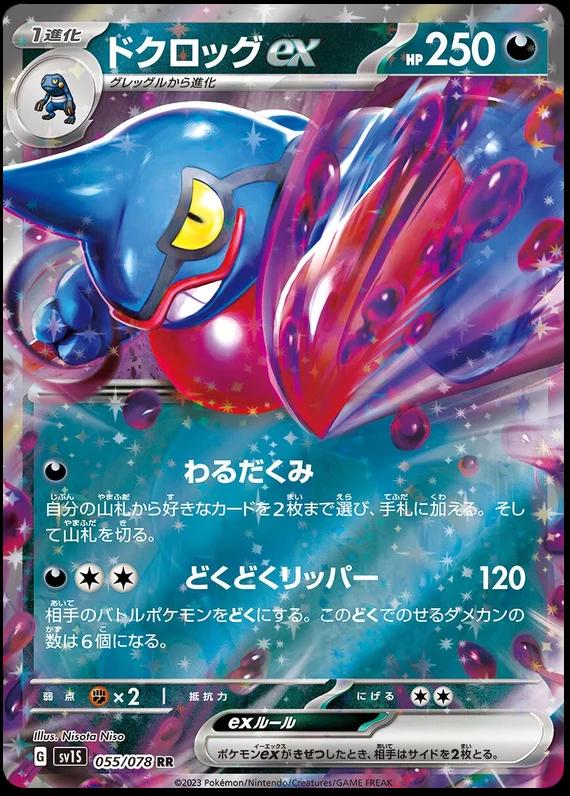 Toxicroak
