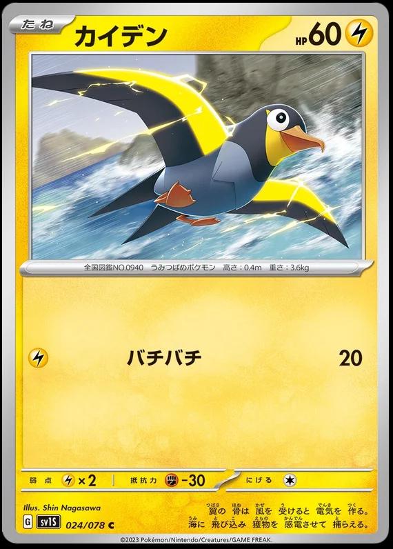 Wattrel