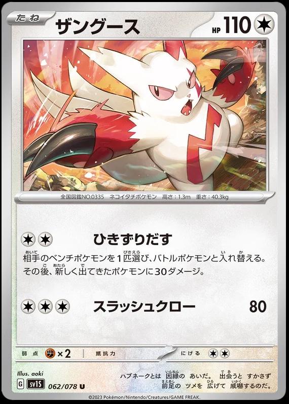 Zangoose