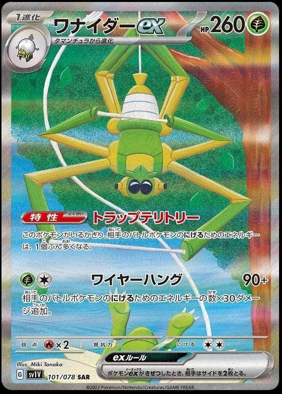 Spidops EX