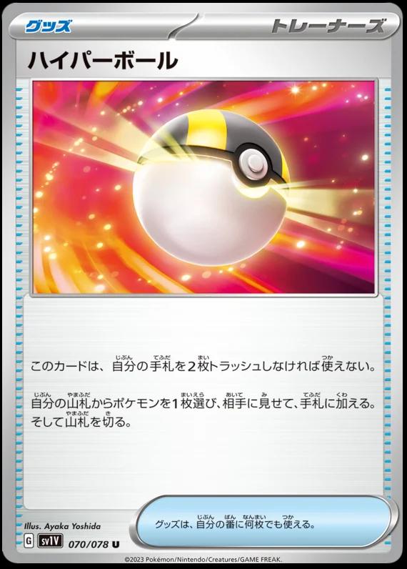 Ultra Ball