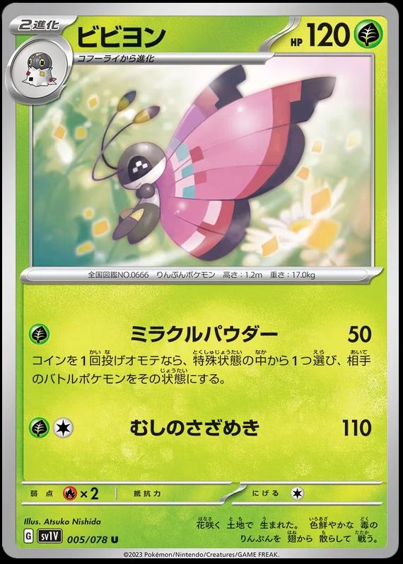 Vivillon