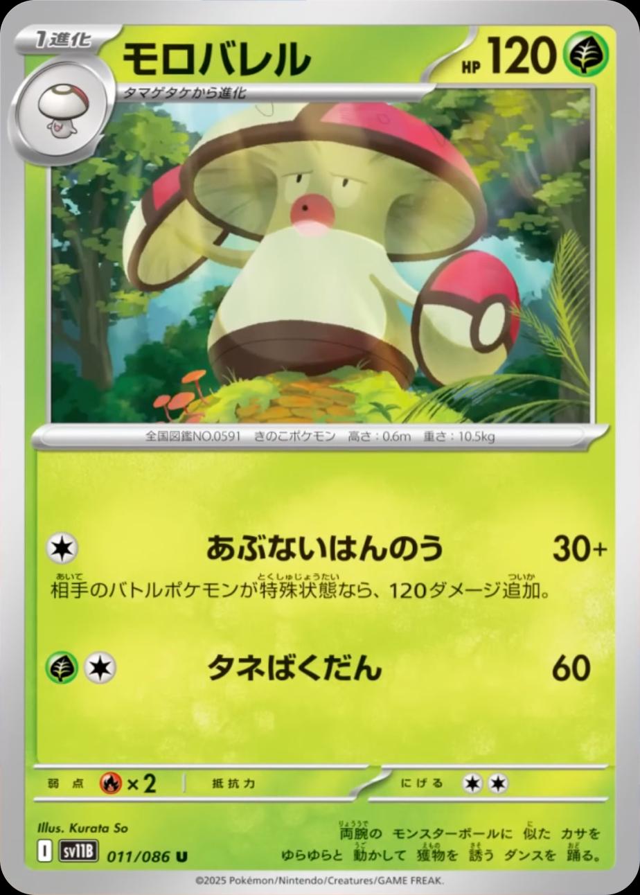 Amoonguss (Master Ball)