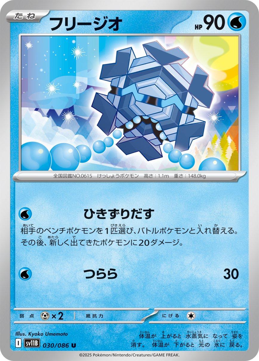 Cryogonal (Poke Ball)