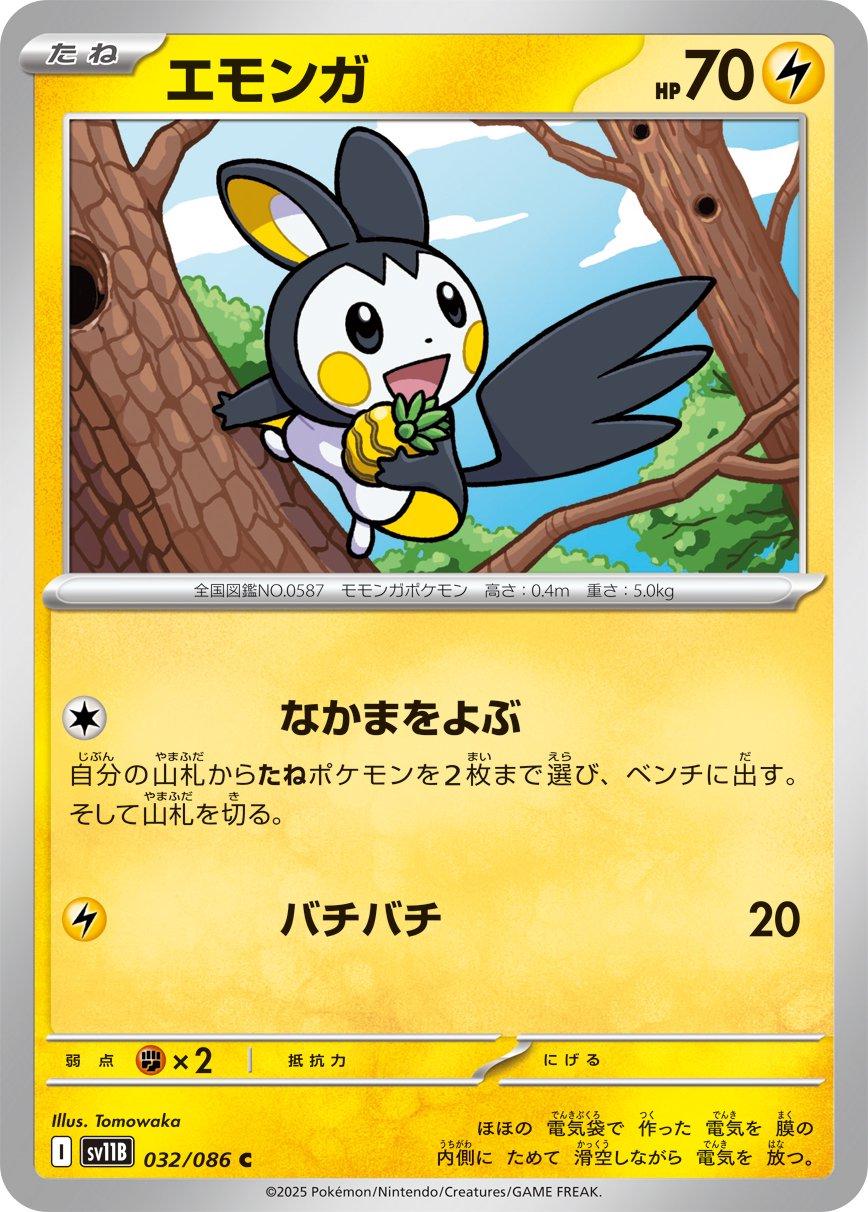 Emolga (Master Ball)