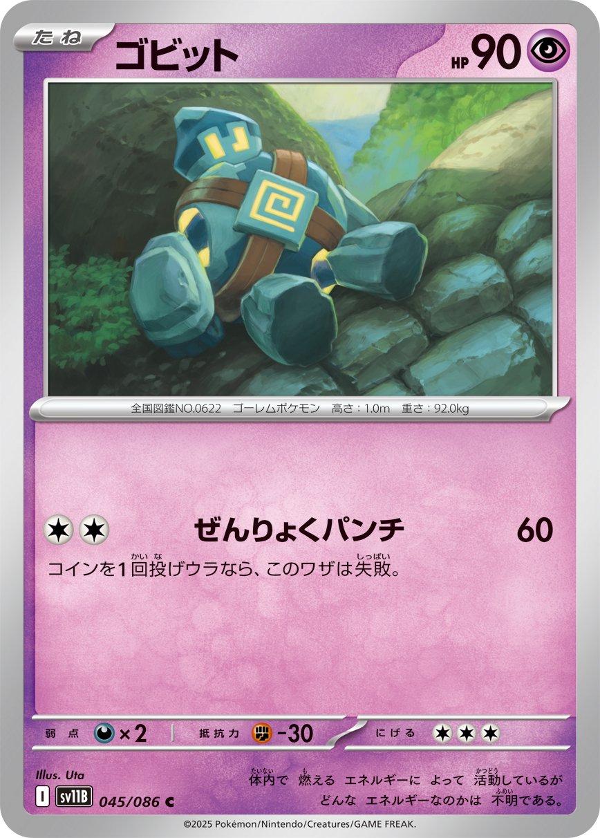 Golett (Master Ball)