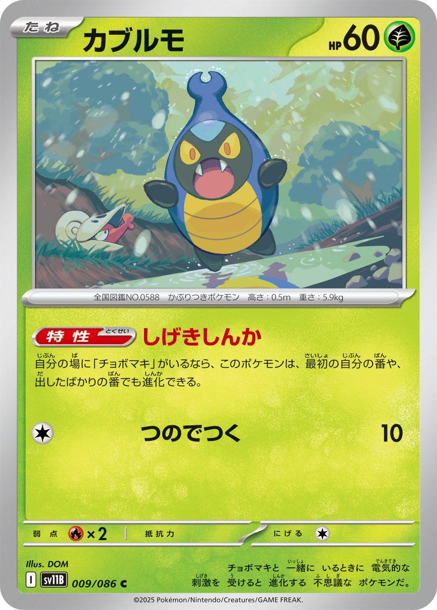 Karrablast (Poke Ball)