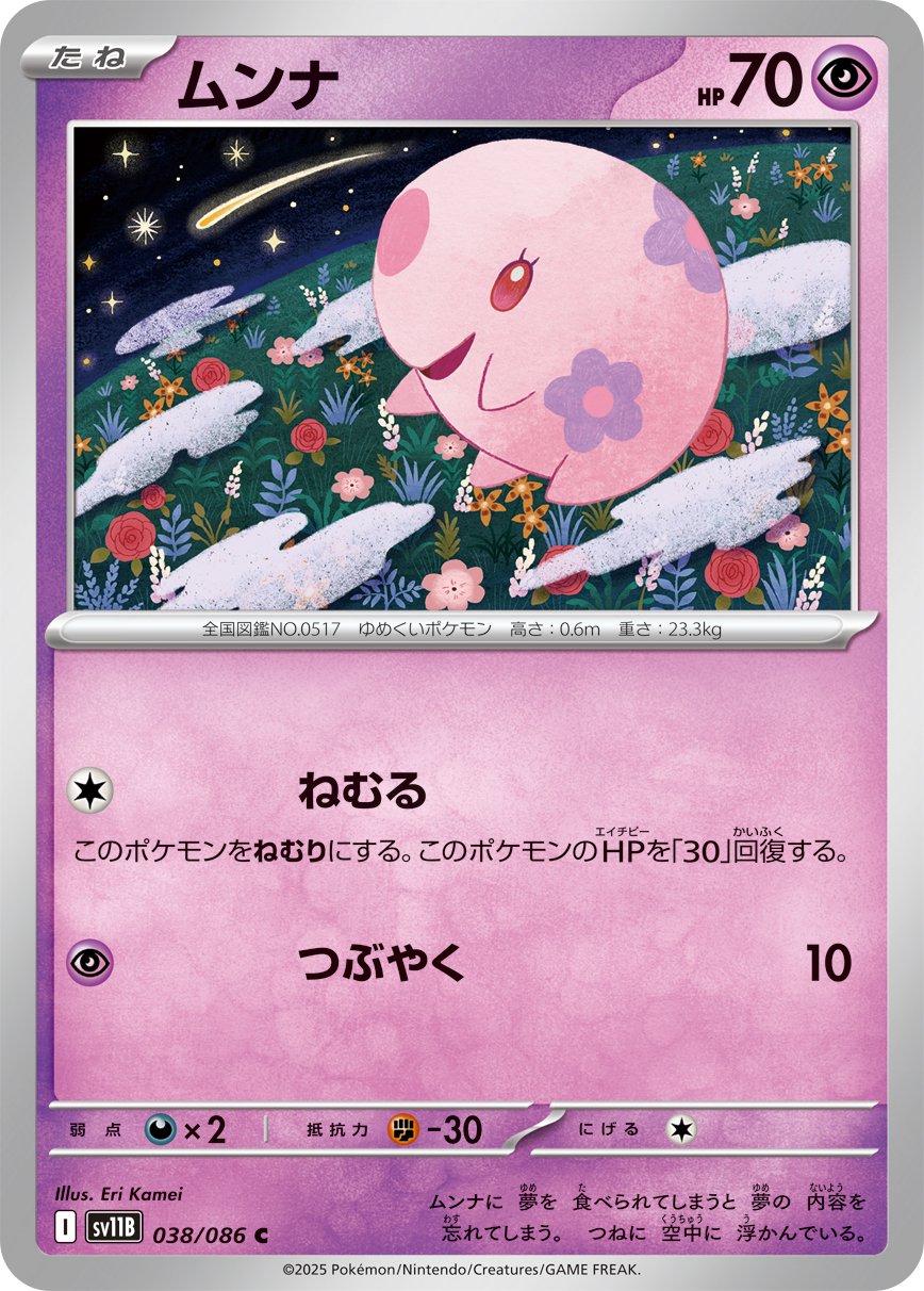 Munna (Poke Ball)