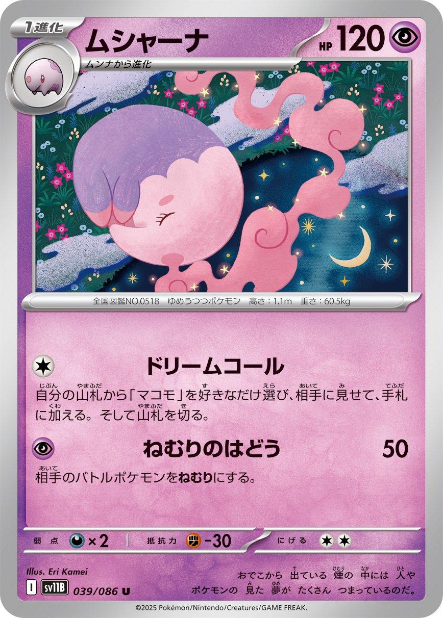 Musharna (Master Ball)