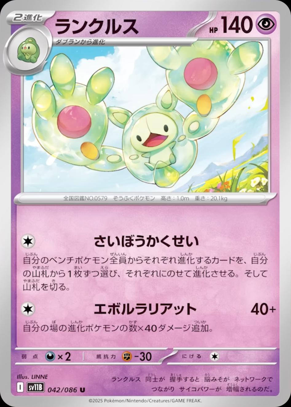Reuniclus (Poke Ball)