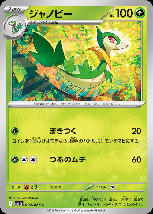 Servine (Master Ball)