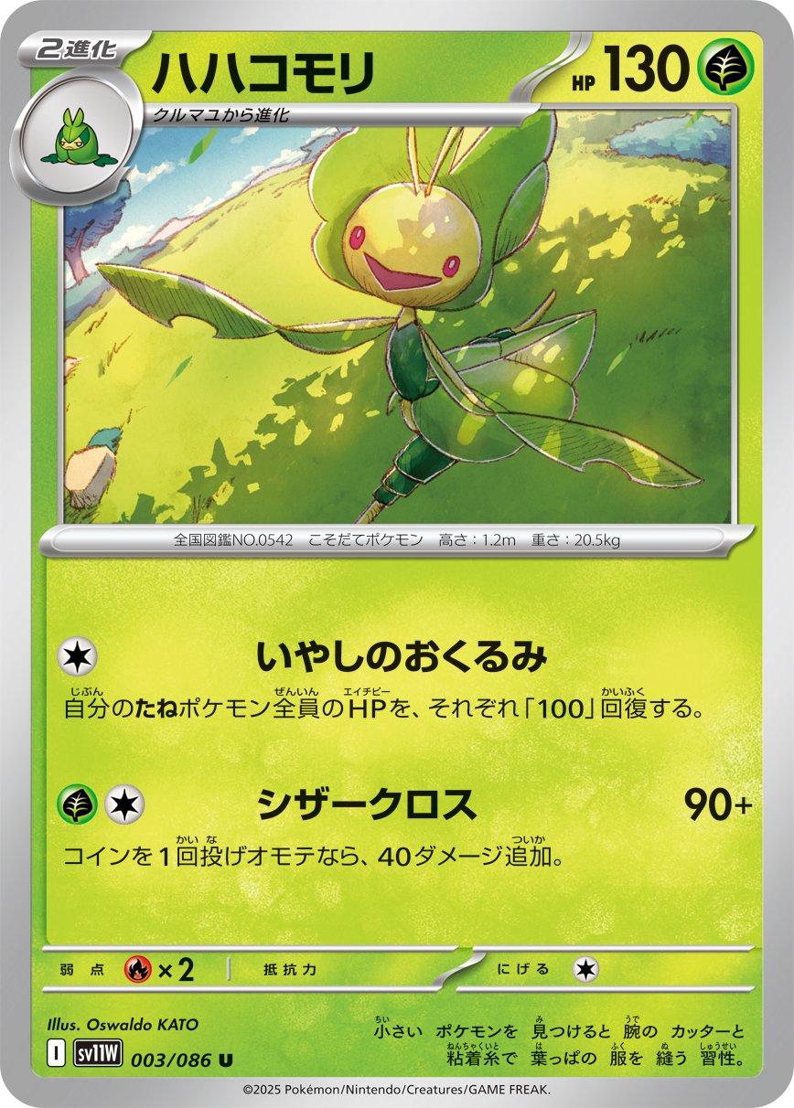 Leavanny (Poke Ball)