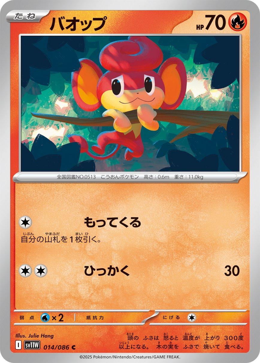 Pansear (Poke Ball)