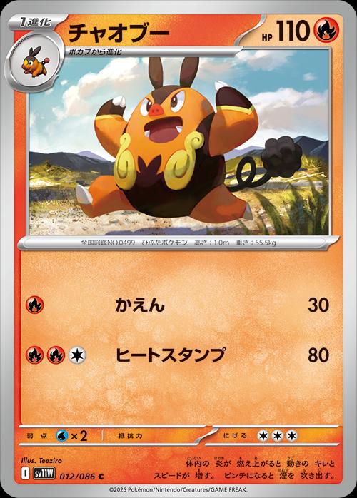 Pignite (Master Ball)