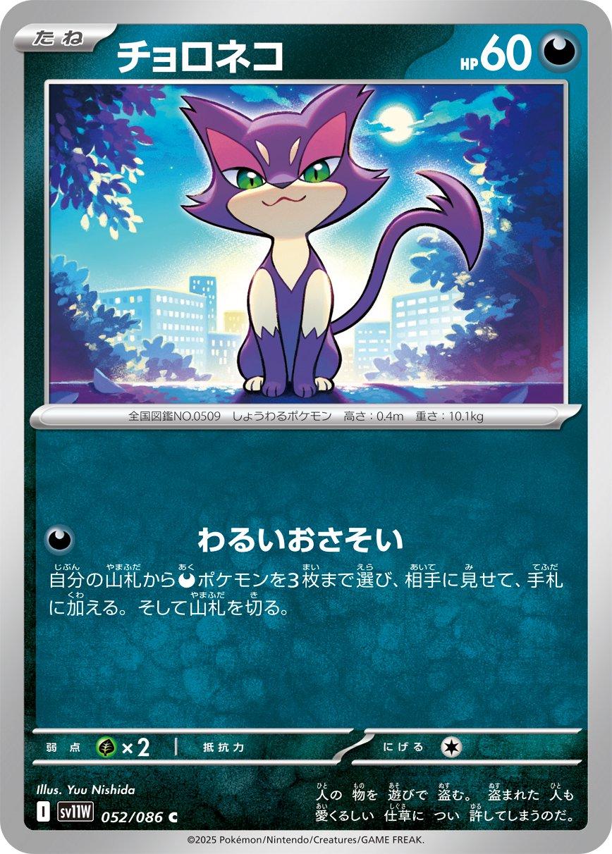 Purrloin (Poke Ball)