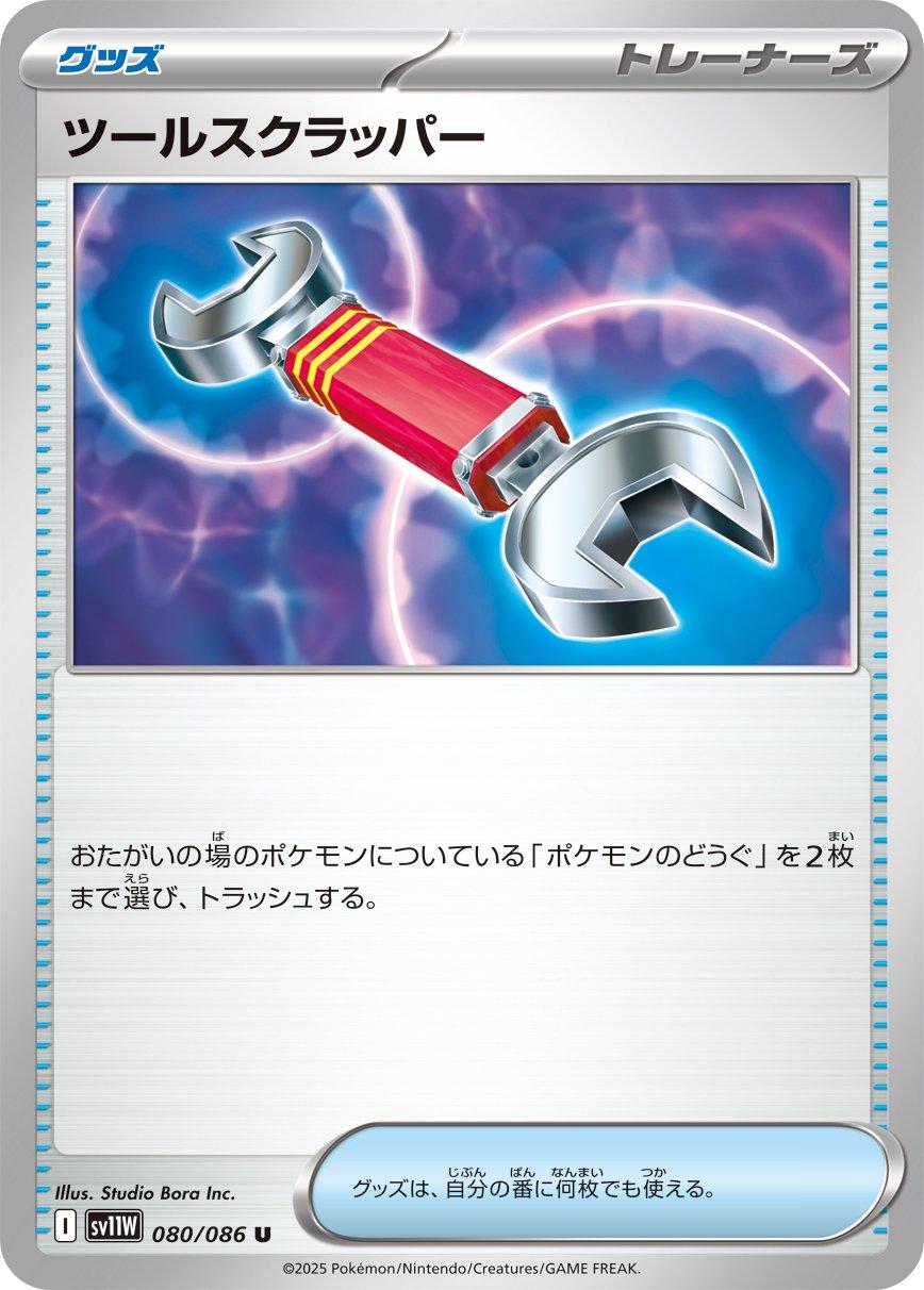 Tool Scrapper (Poke Ball)