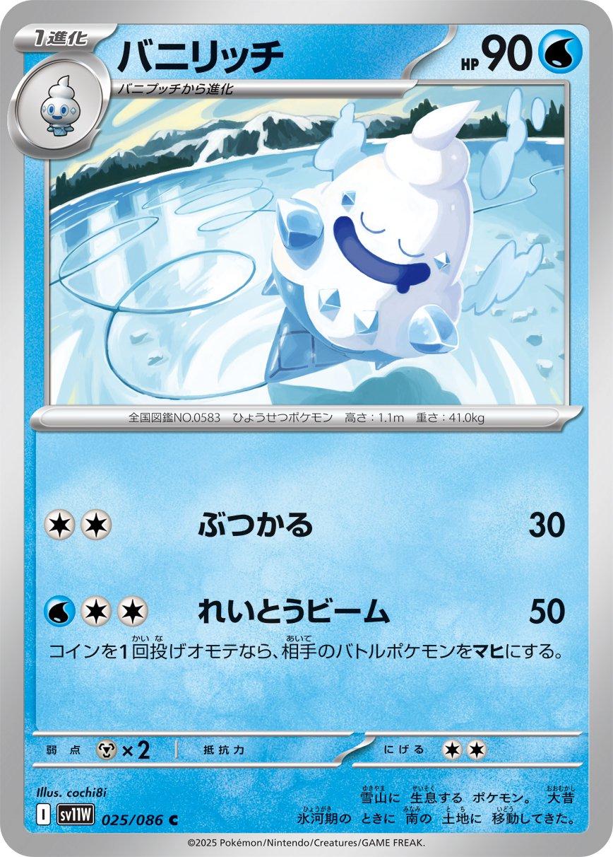 Vanillish (Master Ball)